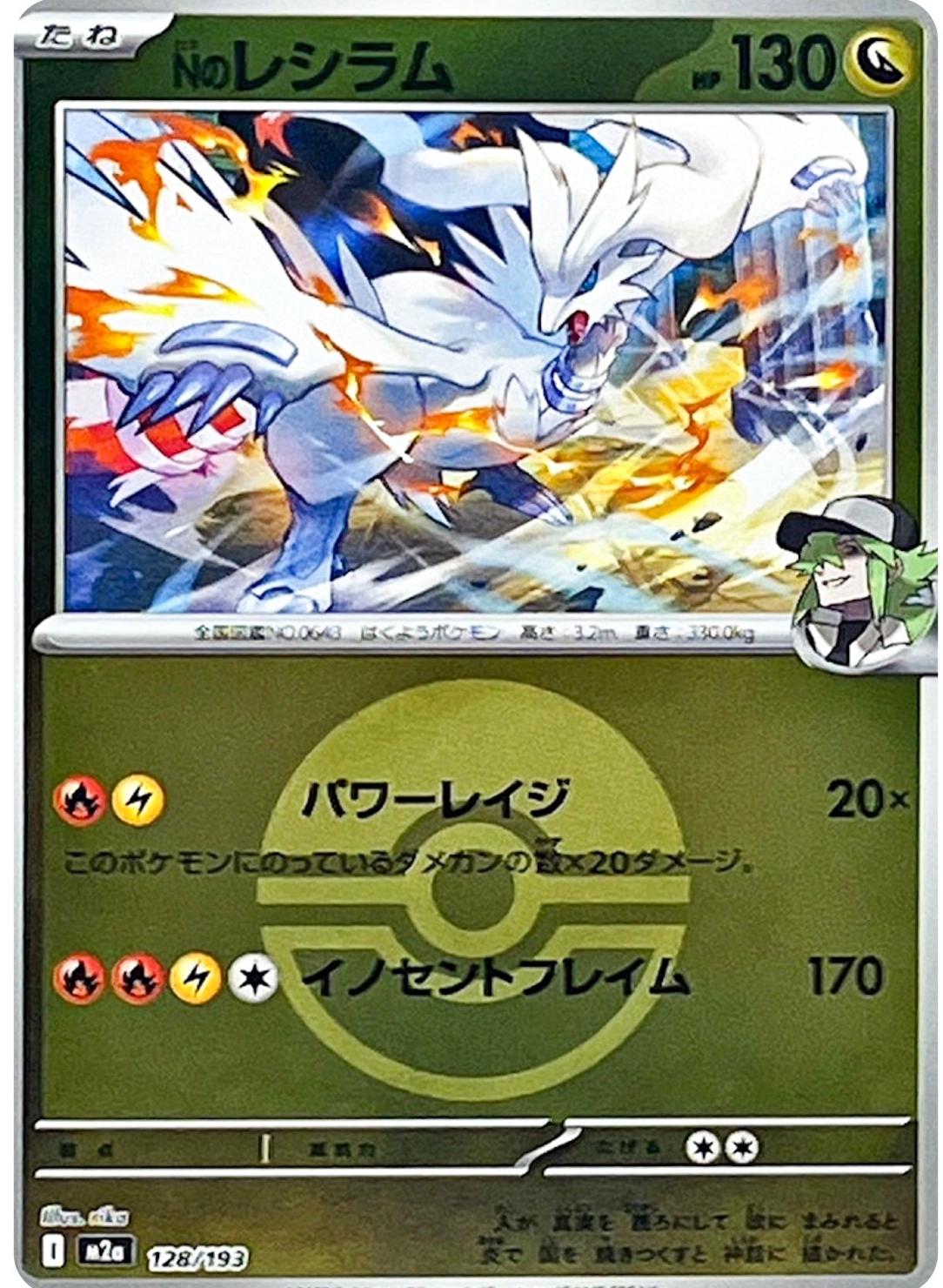 Japanese Mega Dream ex N's Reshiram [Ball] Pokémon card